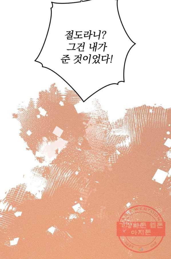공주, 선비를 탐하다 33화 9