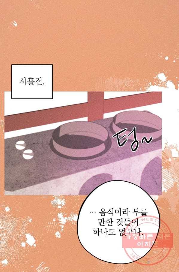 공주, 선비를 탐하다 33화 10