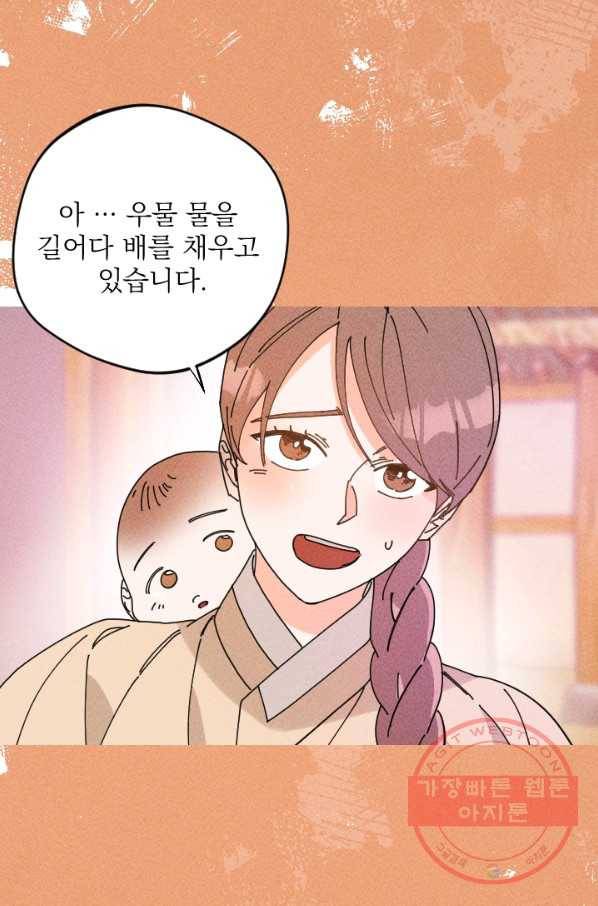 공주, 선비를 탐하다 33화 11