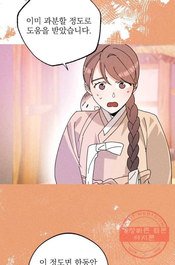 공주, 선비를 탐하다 33화 14