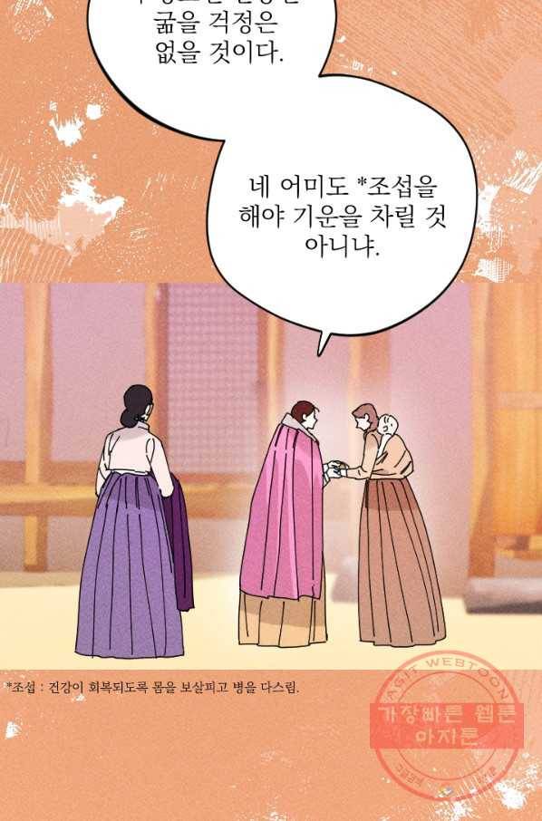 공주, 선비를 탐하다 33화 15