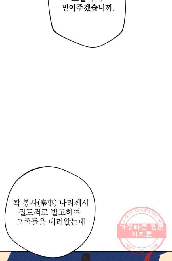 공주, 선비를 탐하다 33화 18