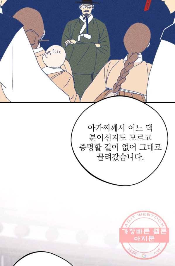 공주, 선비를 탐하다 33화 19