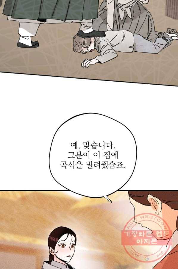 공주, 선비를 탐하다 33화 21