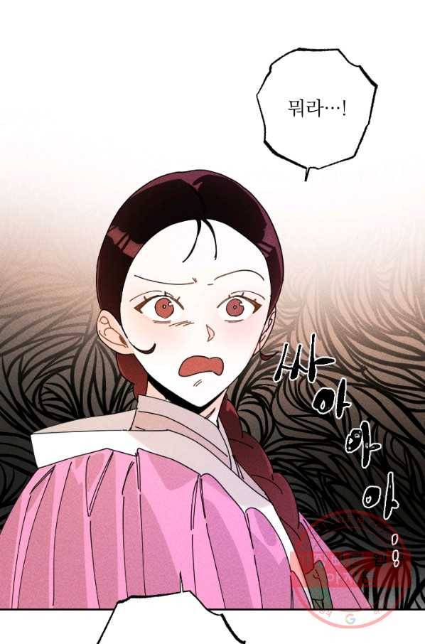 공주, 선비를 탐하다 33화 23