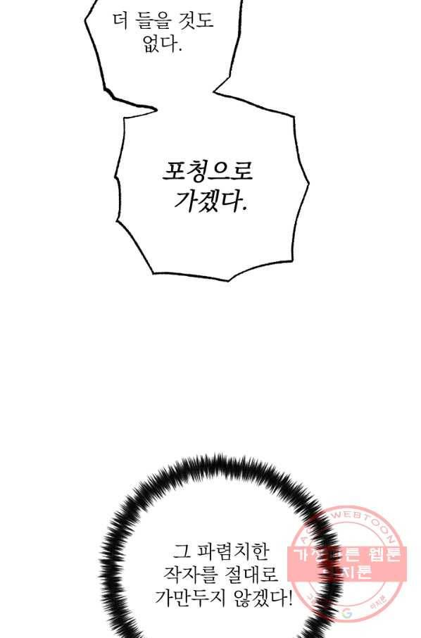 공주, 선비를 탐하다 33화 24