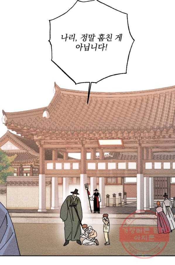 공주, 선비를 탐하다 33화 27