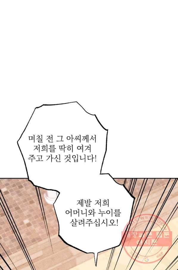 공주, 선비를 탐하다 33화 28