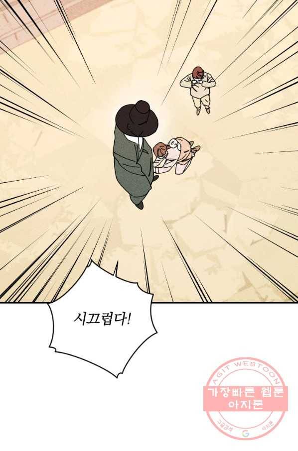 공주, 선비를 탐하다 33화 29