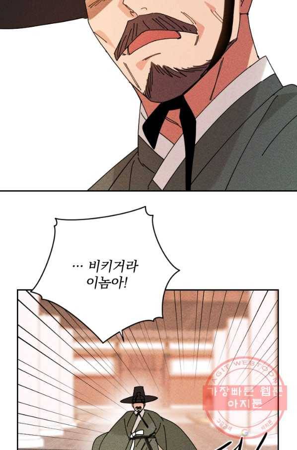 공주, 선비를 탐하다 33화 31