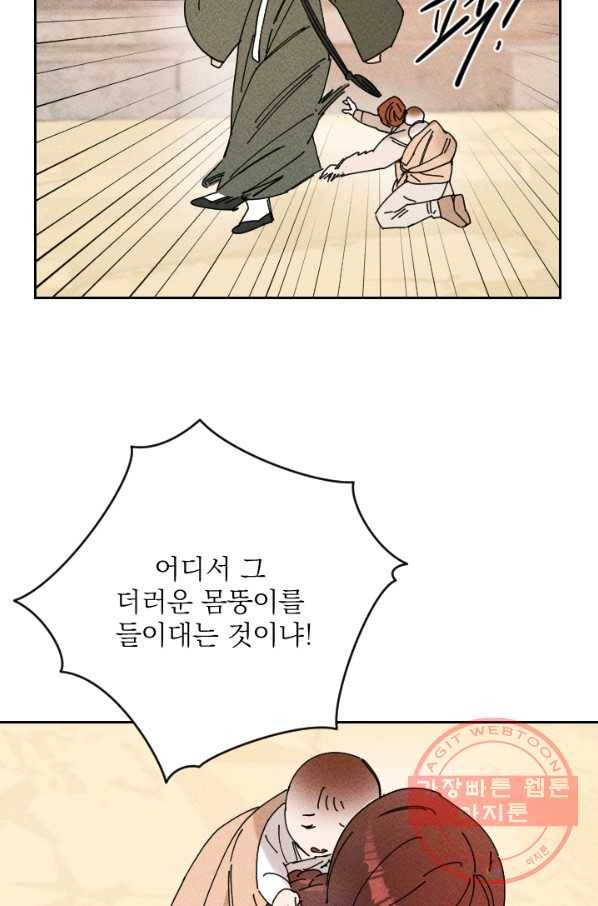 공주, 선비를 탐하다 33화 32