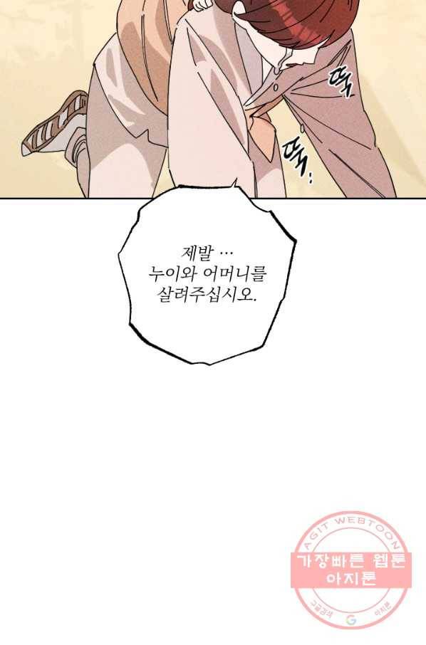 공주, 선비를 탐하다 33화 33
