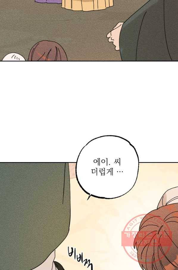 공주, 선비를 탐하다 33화 35