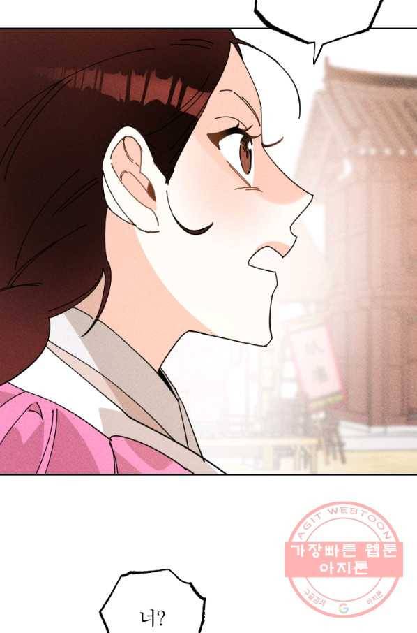 공주, 선비를 탐하다 33화 40