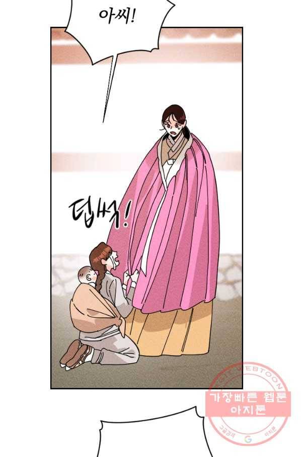 공주, 선비를 탐하다 33화 42