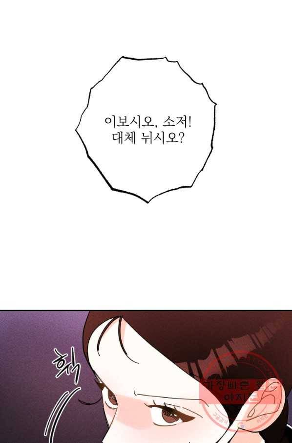 공주, 선비를 탐하다 33화 44