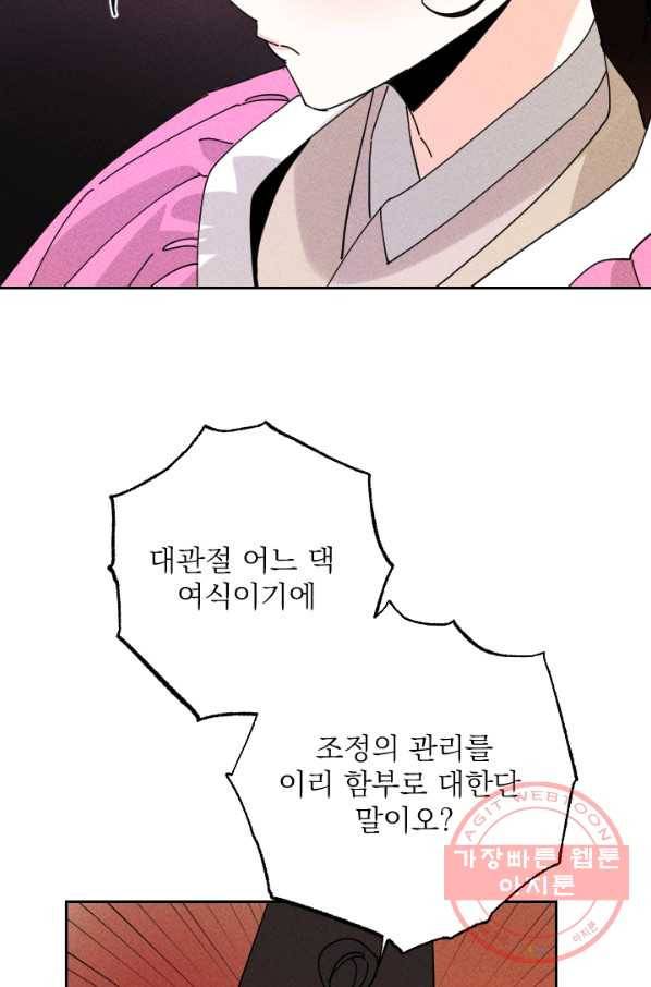 공주, 선비를 탐하다 33화 45
