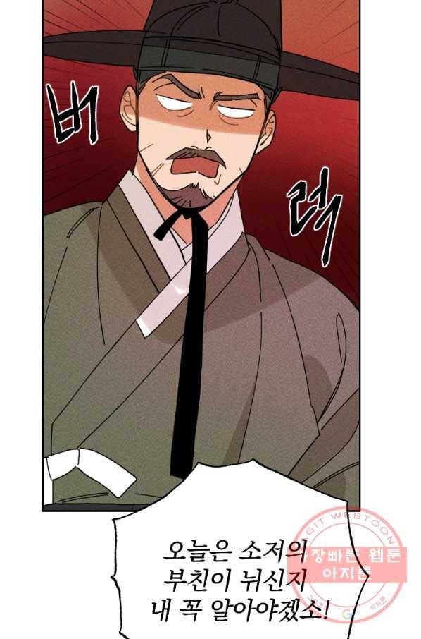 공주, 선비를 탐하다 33화 46
