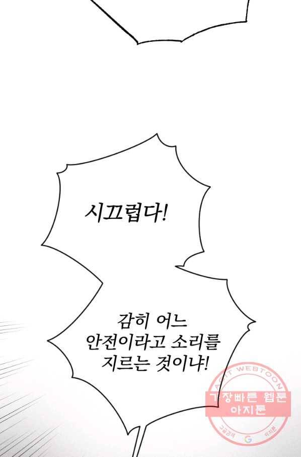 공주, 선비를 탐하다 33화 47