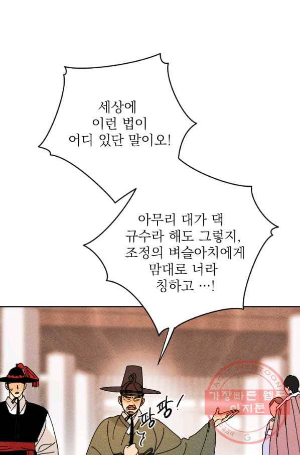 공주, 선비를 탐하다 33화 49