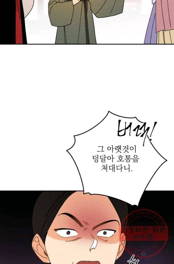 공주, 선비를 탐하다 33화 50