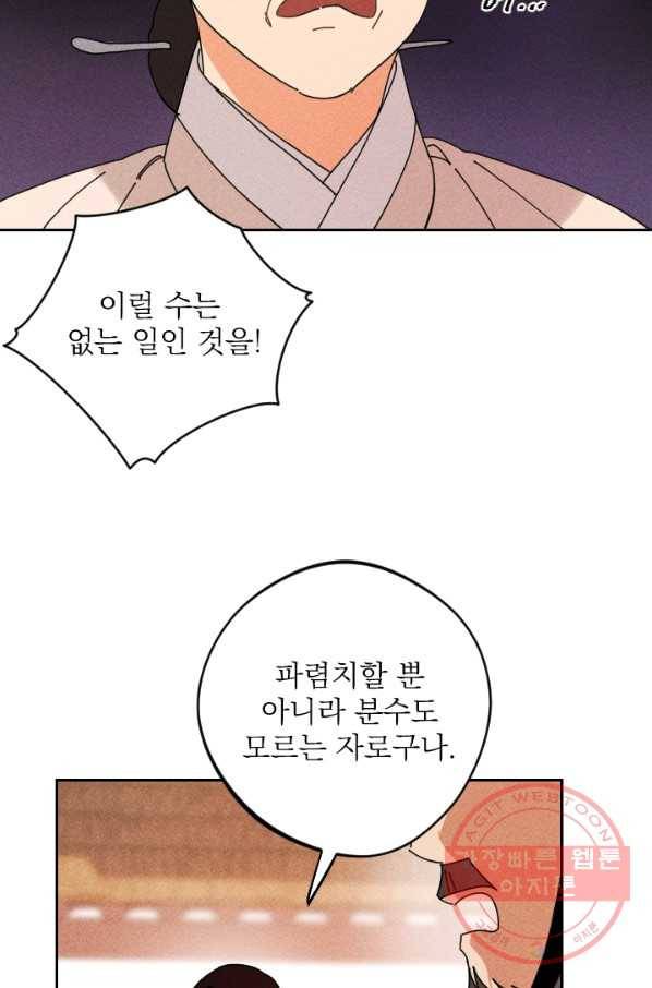 공주, 선비를 탐하다 33화 51