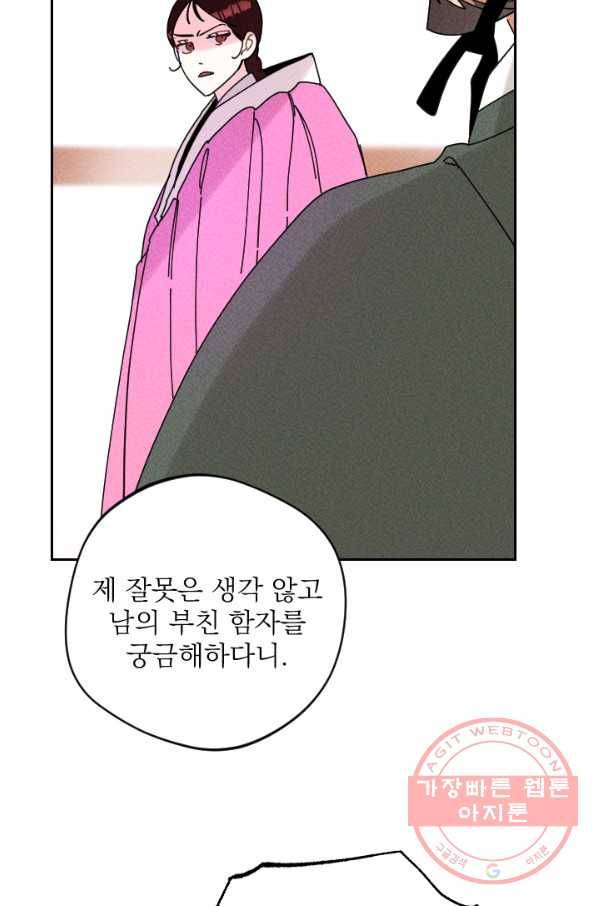 공주, 선비를 탐하다 33화 52