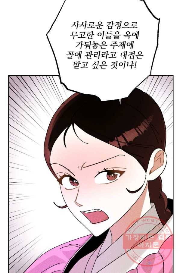 공주, 선비를 탐하다 33화 53