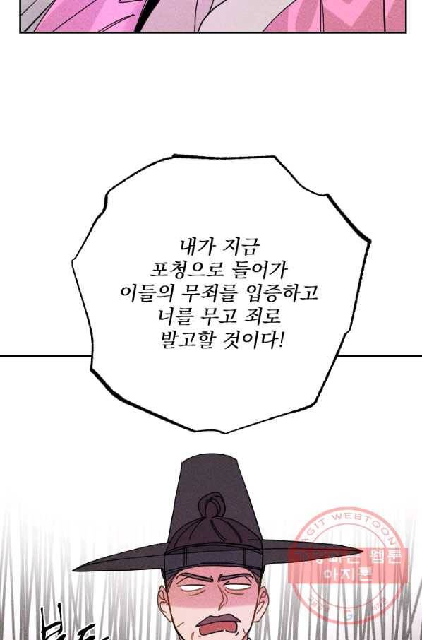 공주, 선비를 탐하다 33화 54