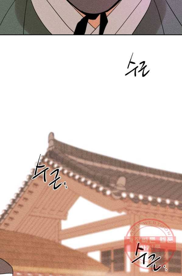 공주, 선비를 탐하다 33화 56