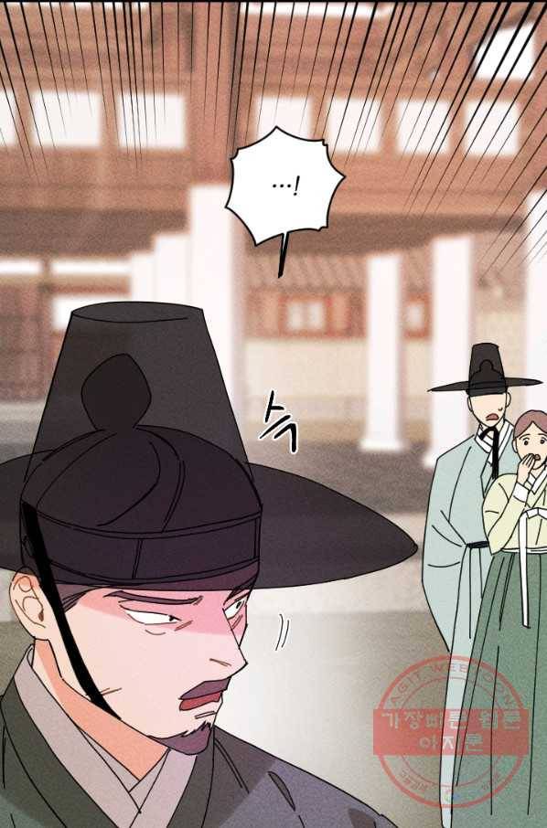 공주, 선비를 탐하다 33화 58
