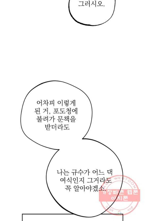 공주, 선비를 탐하다 33화 60