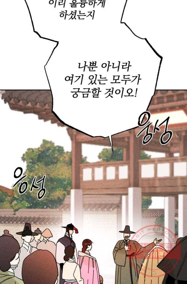 공주, 선비를 탐하다 33화 62
