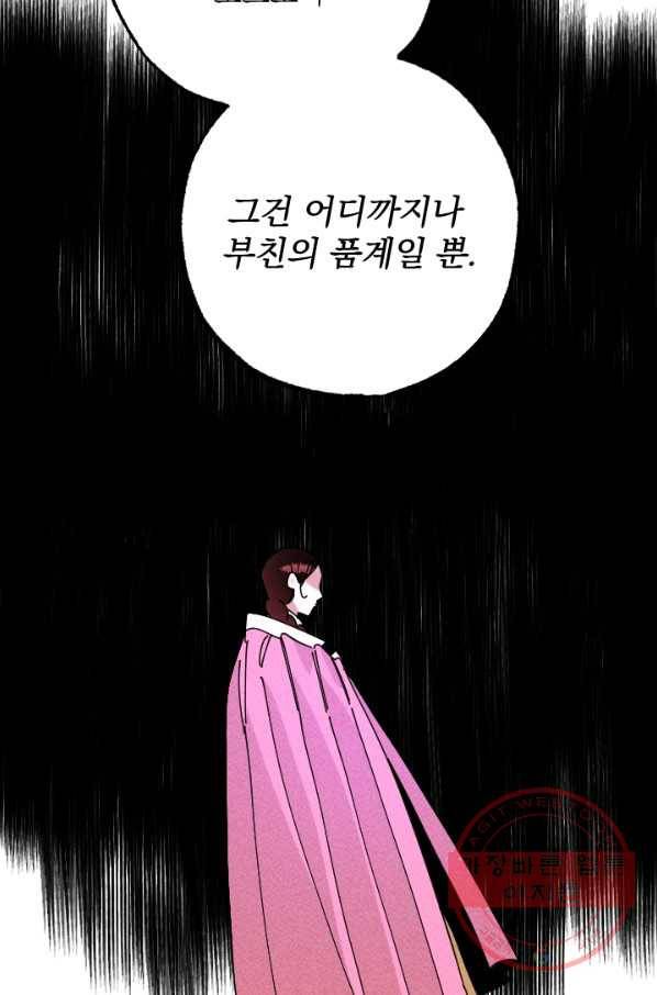 공주, 선비를 탐하다 33화 64