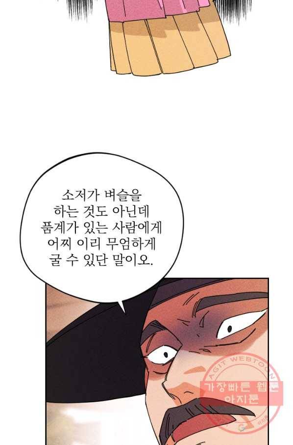 공주, 선비를 탐하다 33화 65