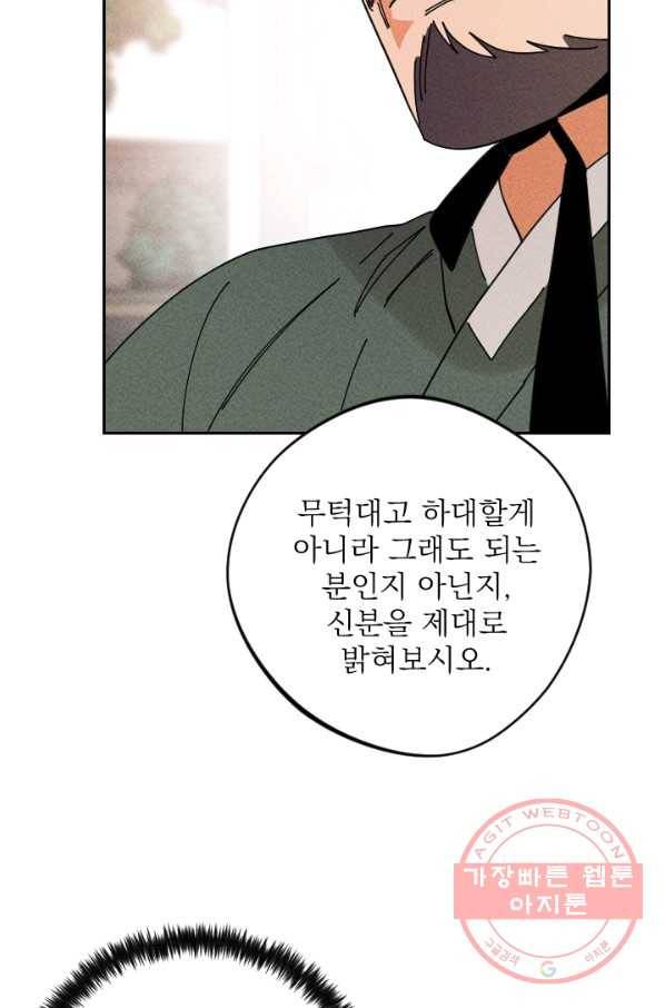 공주, 선비를 탐하다 33화 66