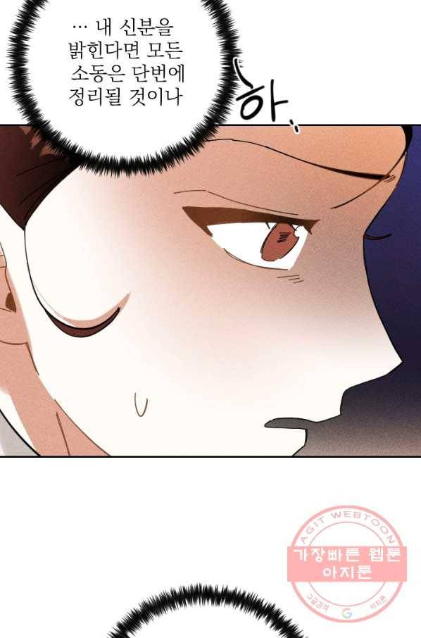 공주, 선비를 탐하다 33화 67