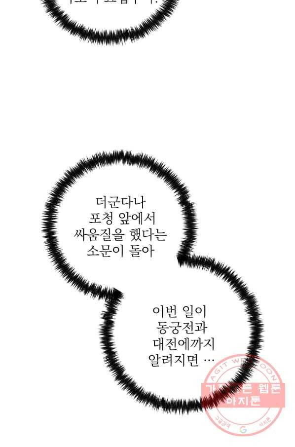공주, 선비를 탐하다 33화 69