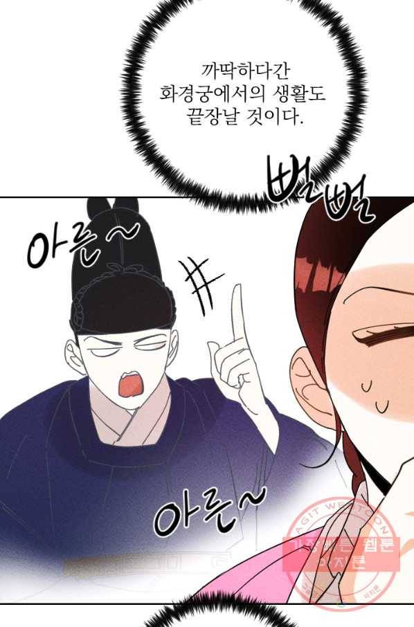 공주, 선비를 탐하다 33화 71