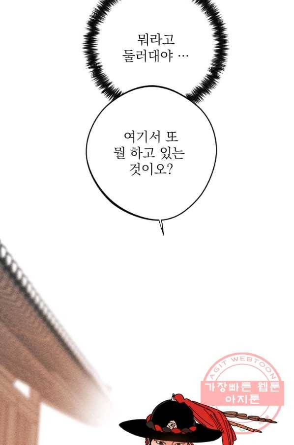 공주, 선비를 탐하다 33화 72