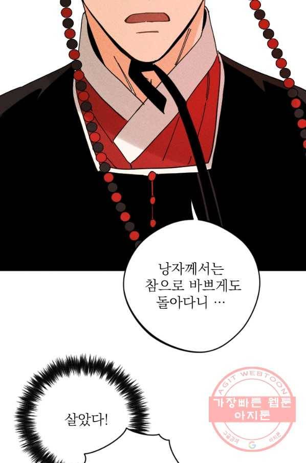 공주, 선비를 탐하다 33화 76