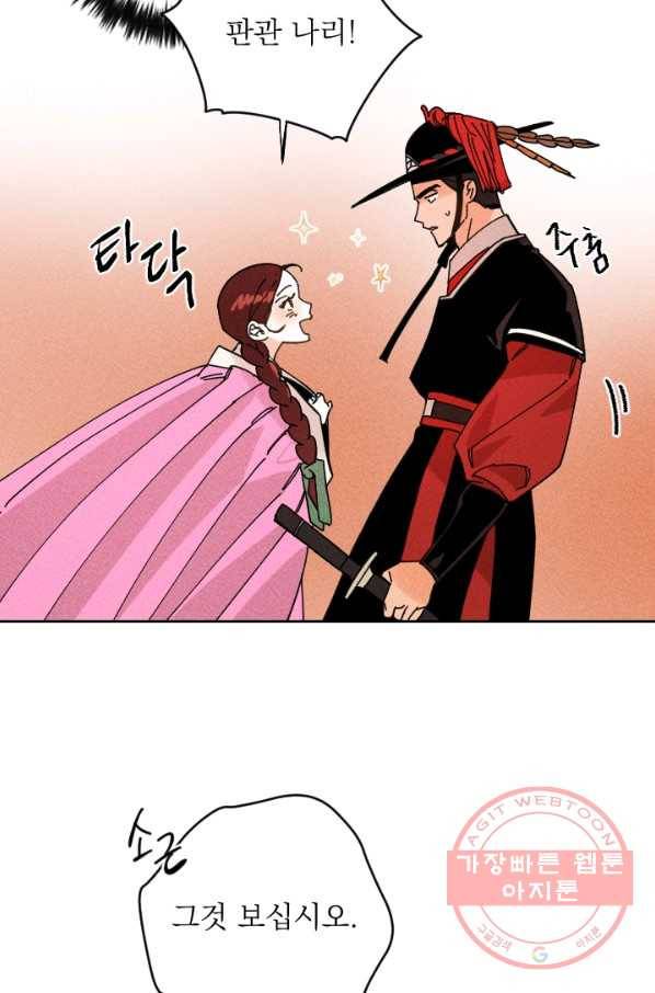 공주, 선비를 탐하다 33화 77