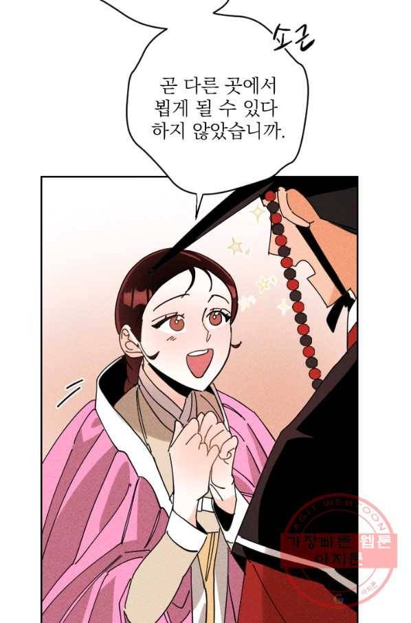 공주, 선비를 탐하다 33화 78