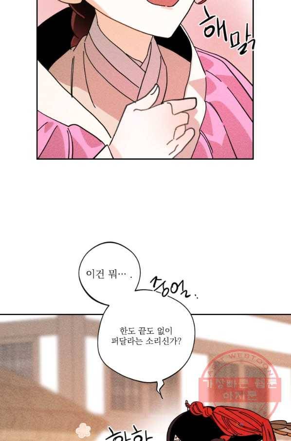 공주, 선비를 탐하다 33화 81