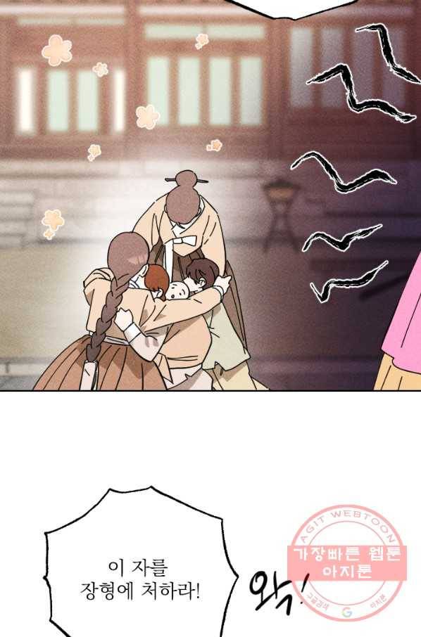 공주, 선비를 탐하다 33화 86