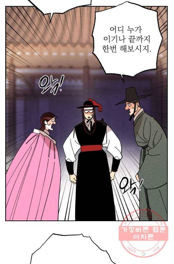 공주, 선비를 탐하다 33화 87