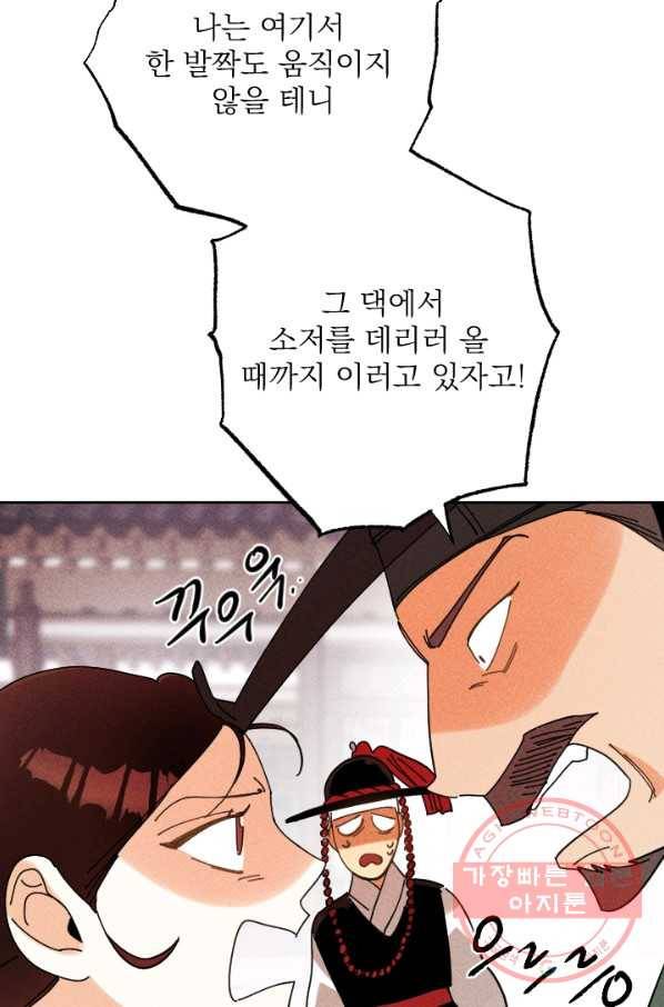 공주, 선비를 탐하다 33화 88