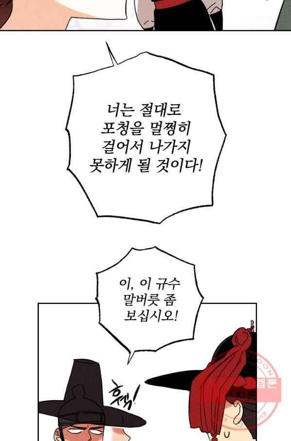 공주, 선비를 탐하다 33화 89