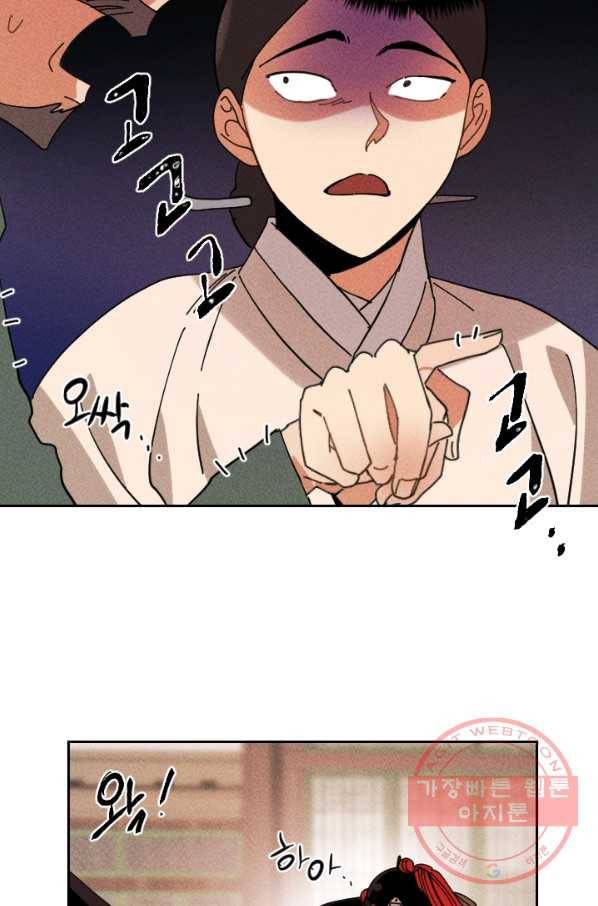 공주, 선비를 탐하다 33화 91