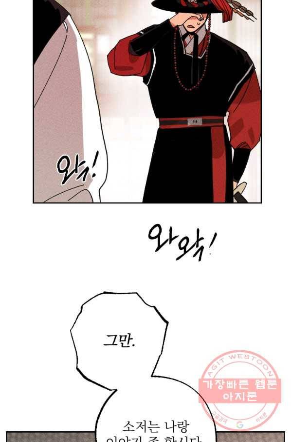 공주, 선비를 탐하다 33화 92